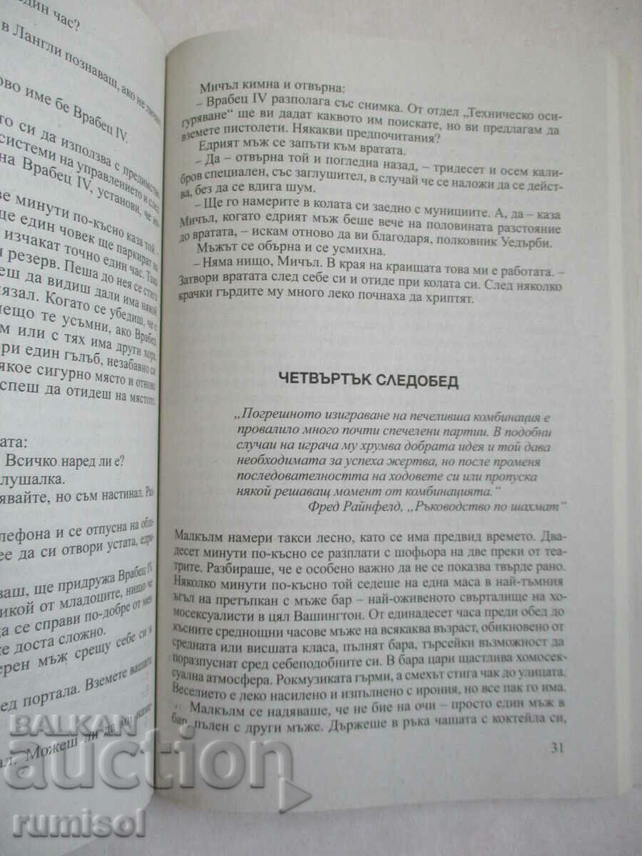 Доставка на Шестте дни на Кондора - Джеймс Грейди Доставка на Шестте дни на Кондора - Джеймс Грейди
