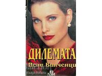 Дилемата - Пени Винченци