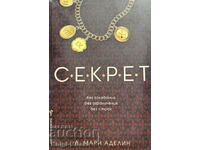 Секрет - Л. Мари Аделин