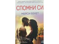 Спомни си - Мейси Бекет