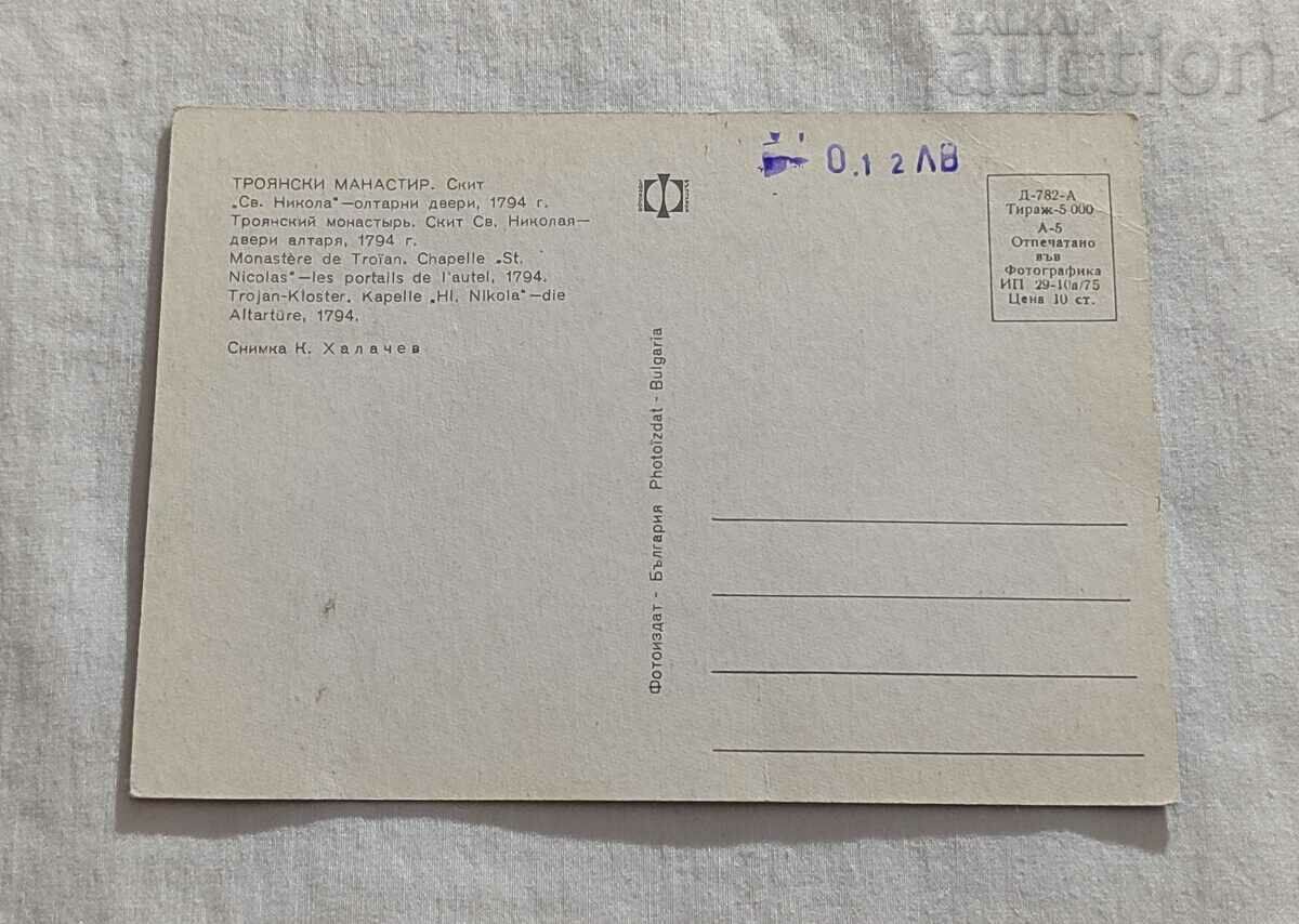 TROYANSKI MONASTERY "ST. NIKOLA" ALTAR P.K. 1975 with price 0.50 BGN | € 0.26 TROYANSKI MONASTERY "ST. NIKOLA" ALTAR P.K. 1975 with price 0.50 BGN | € 0.26