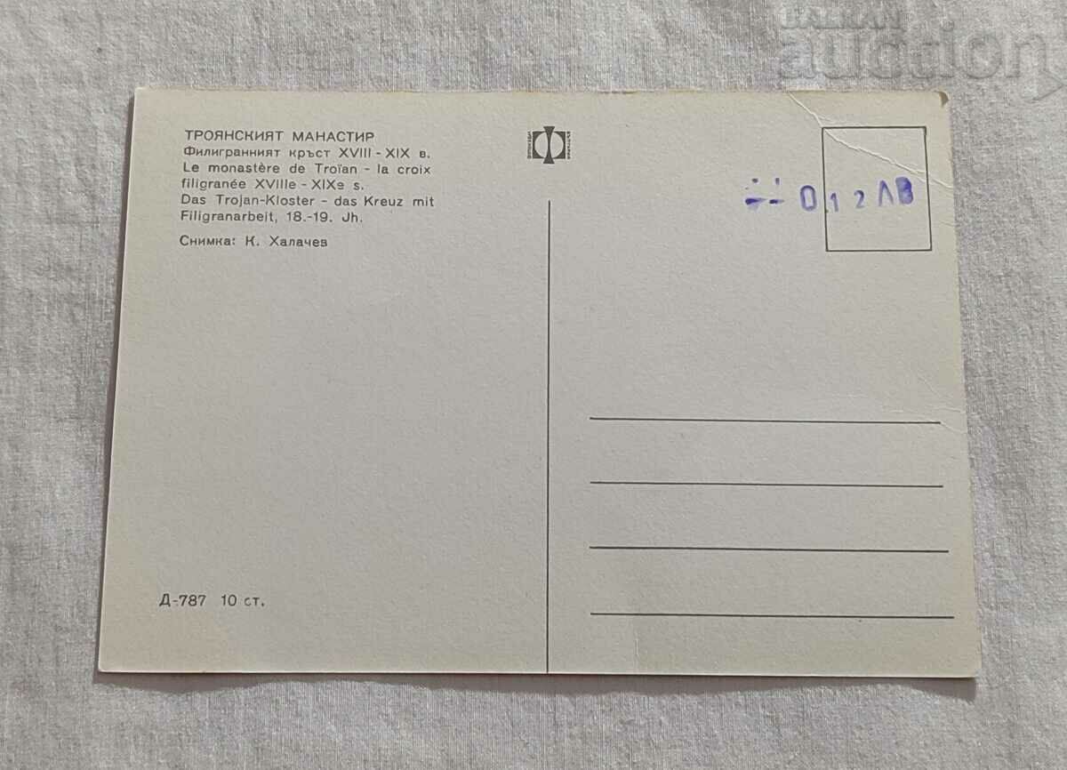 ΤΡΩΙΚΟΣ ΜΟΝΑΣΤΗΡΙ ΦΙΛΙΓΡΑΙΟΣ ΣΤΑΥΡΟΣ Τ.Κ. 1975 με τιμή 0.50 BGN | € 0.26 ΤΡΩΙΚΟΣ ΜΟΝΑΣΤΗΡΙ ΦΙΛΙΓΡΑΙΟΣ ΣΤΑΥΡΟΣ Τ.Κ. 1975 με τιμή 0.50 BGN | € 0.26