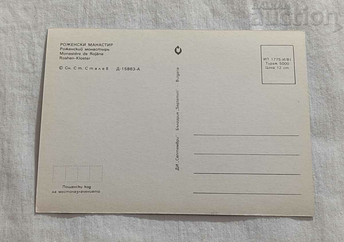 ROZHENSKI MONASTERY GENERAL VIEW P.K. 1981 with price 0.80 BGN | € 0.41 ROZHENSKI MONASTERY GENERAL VIEW P.K. 1981 with price 0.80 BGN | € 0.41