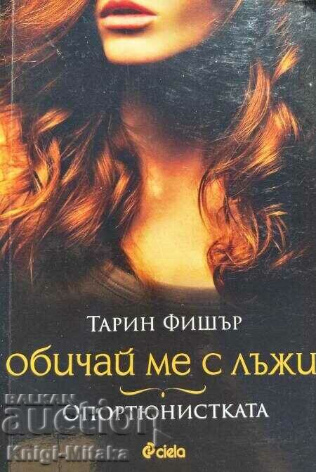 Love Me With Lies: The Opportunist - Taryn Fisher Love Me With Lies: The Opportunist - Taryn Fisher