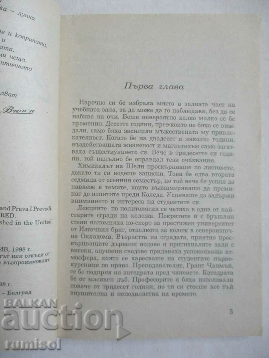 Δημοπρασία Σκανδαλώδης Σχέση - Σάντρα Μπράουν Δημοπρασία Σκανδαλώδης Σχέση - Σάντρα Μπράουν