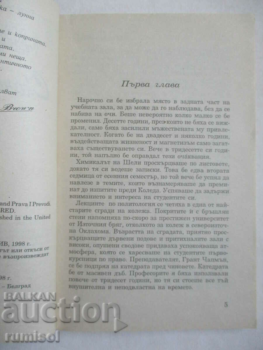 Auction Scandalous Relationship - Sandra Brown Auction Scandalous Relationship - Sandra Brown