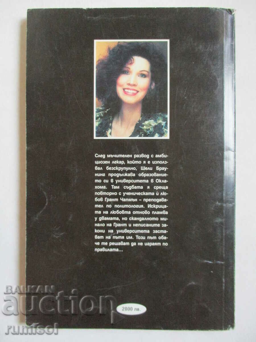 Παράδοση Σκανδαλώδης Σχέση - Σάντρα Μπράουν Παράδοση Σκανδαλώδης Σχέση - Σάντρα Μπράουν