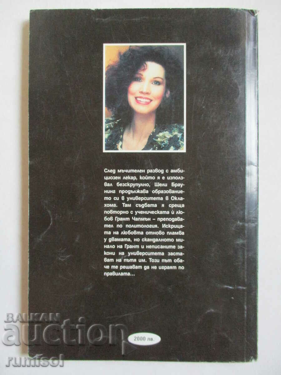 Delivery of Scandalous Relationship - Sandra Brown Delivery of Scandalous Relationship - Sandra Brown