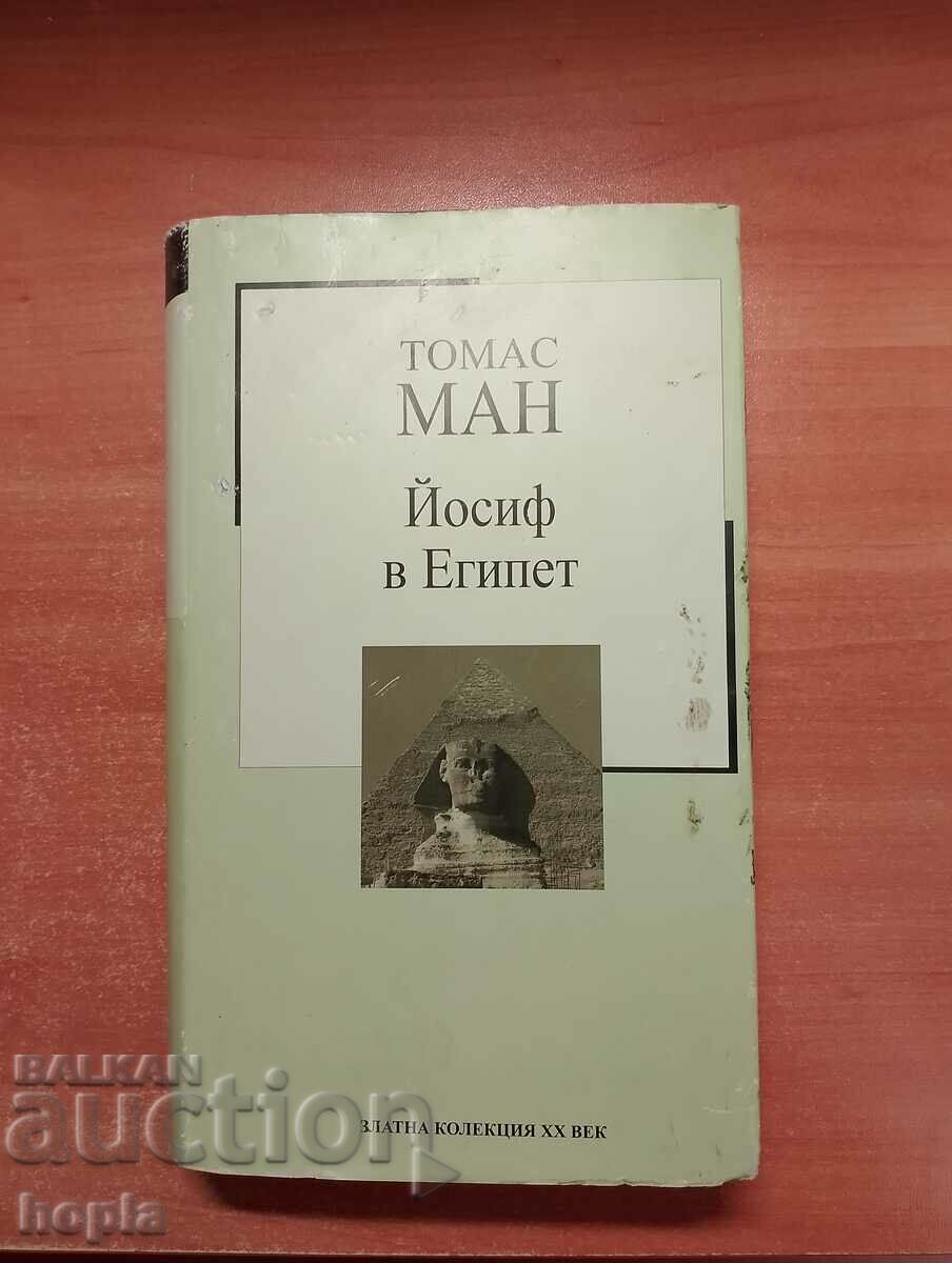 Thomas Mann JOSEPH ΣΤΗΝ ΑΙΓΥΠΤΟ