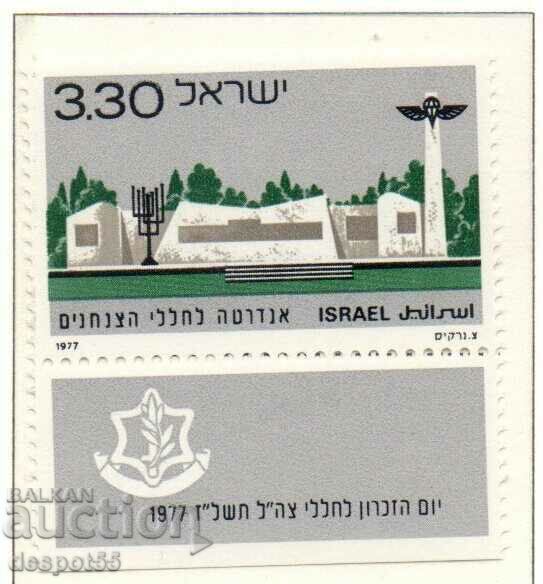 1977. Israel. Zi memoriala.