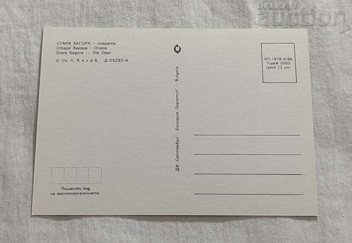 STARA ZAGORA OPERA P.K. 1986 with price 0.80 BGN | € 0.41 STARA ZAGORA OPERA P.K. 1986 with price 0.80 BGN | € 0.41