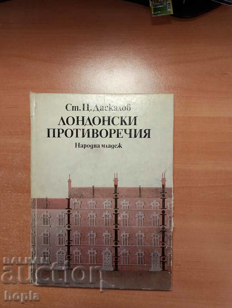 Ст.Ц. Даскалов ЛОНДОНСКИ ПРОТИВОРЕЧИЯ