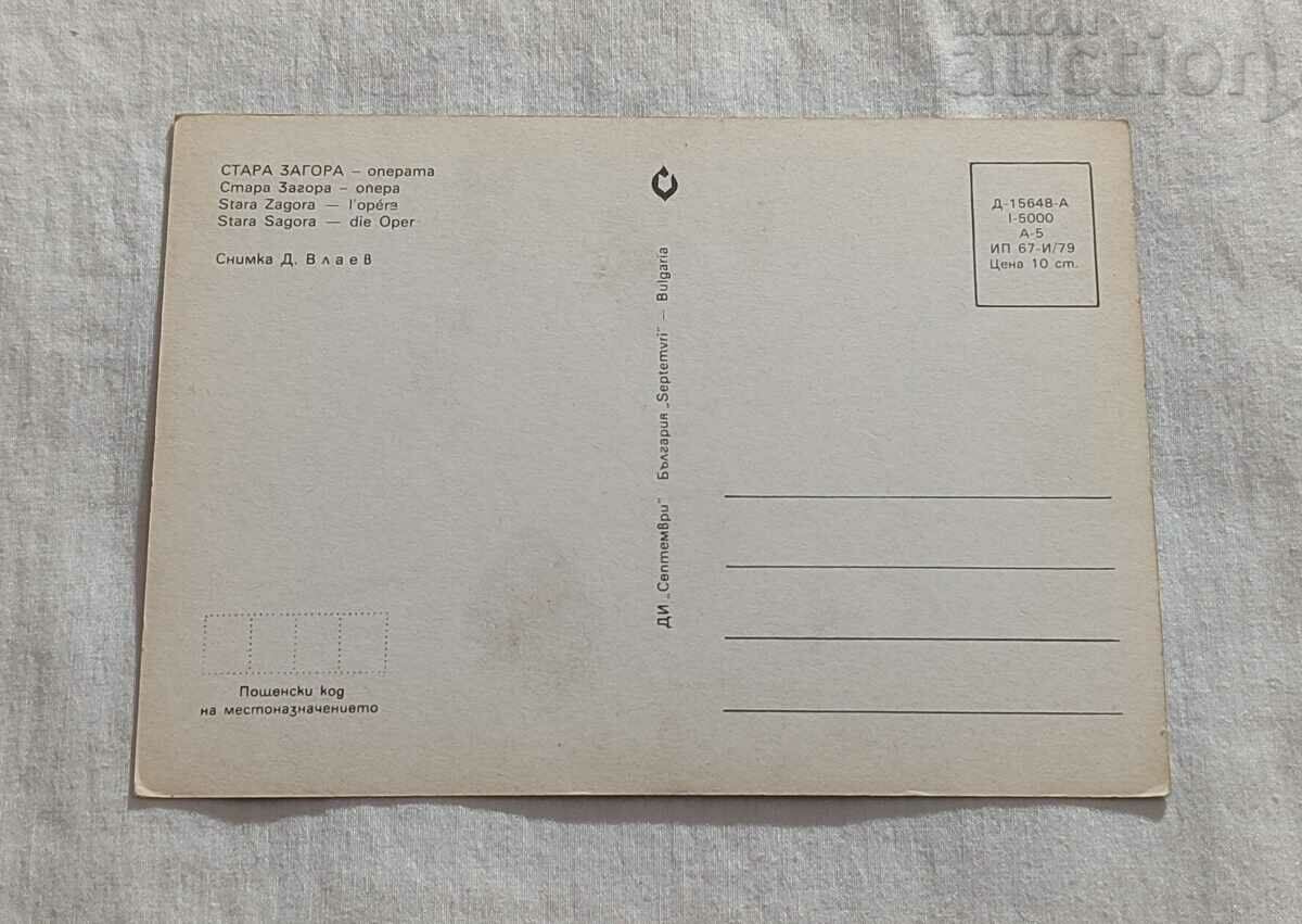 STARA ZAGORA OPERA P.K. 1979 with price 0.80 BGN | € 0.41 STARA ZAGORA OPERA P.K. 1979 with price 0.80 BGN | € 0.41