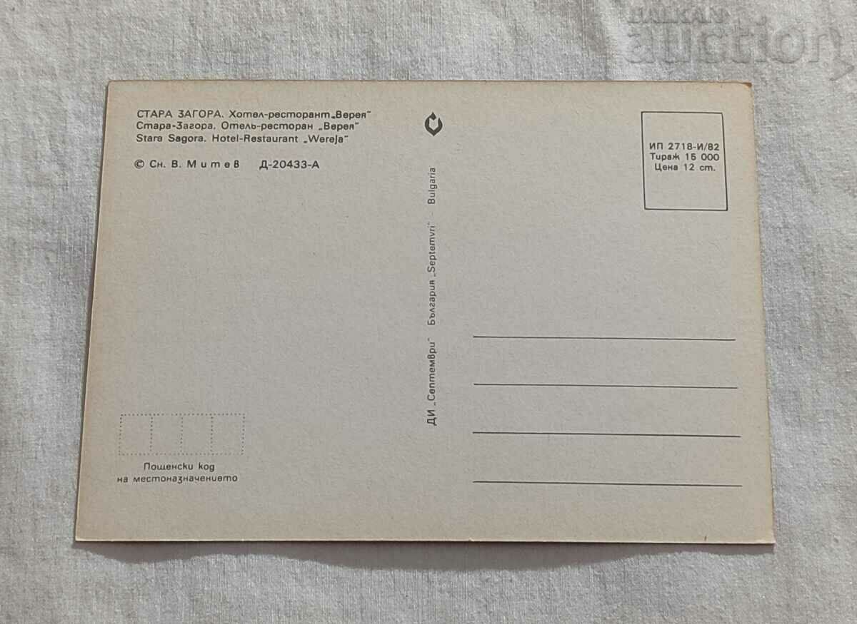 STAR ZAGORA RESTAURANT "VEREYA" AT NIGHT P.K. 1982 with price 0.70 BGN | € 0.36 STAR ZAGORA RESTAURANT "VEREYA" AT NIGHT P.K. 1982 with price 0.70 BGN | € 0.36