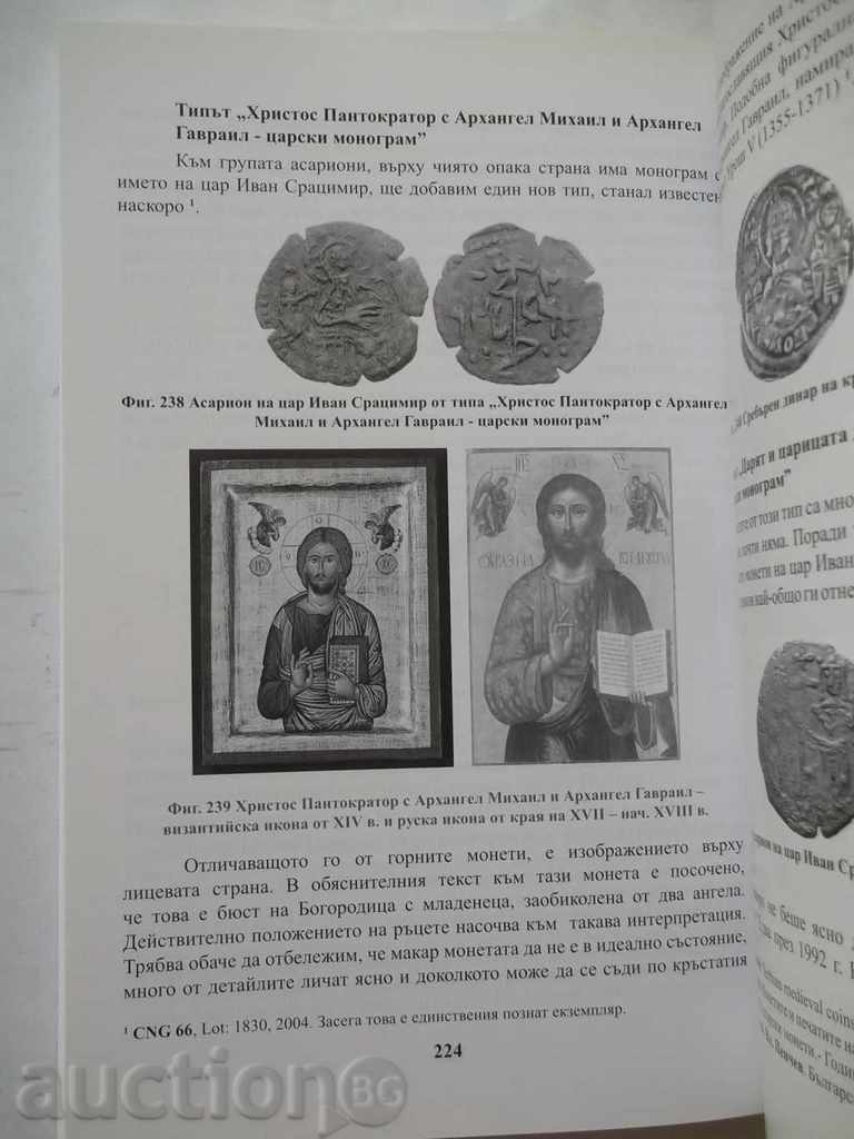 Auction Bulgarian Medieval Coins - Stoyan Avdev 2007 Auction Bulgarian Medieval Coins - Stoyan Avdev 2007