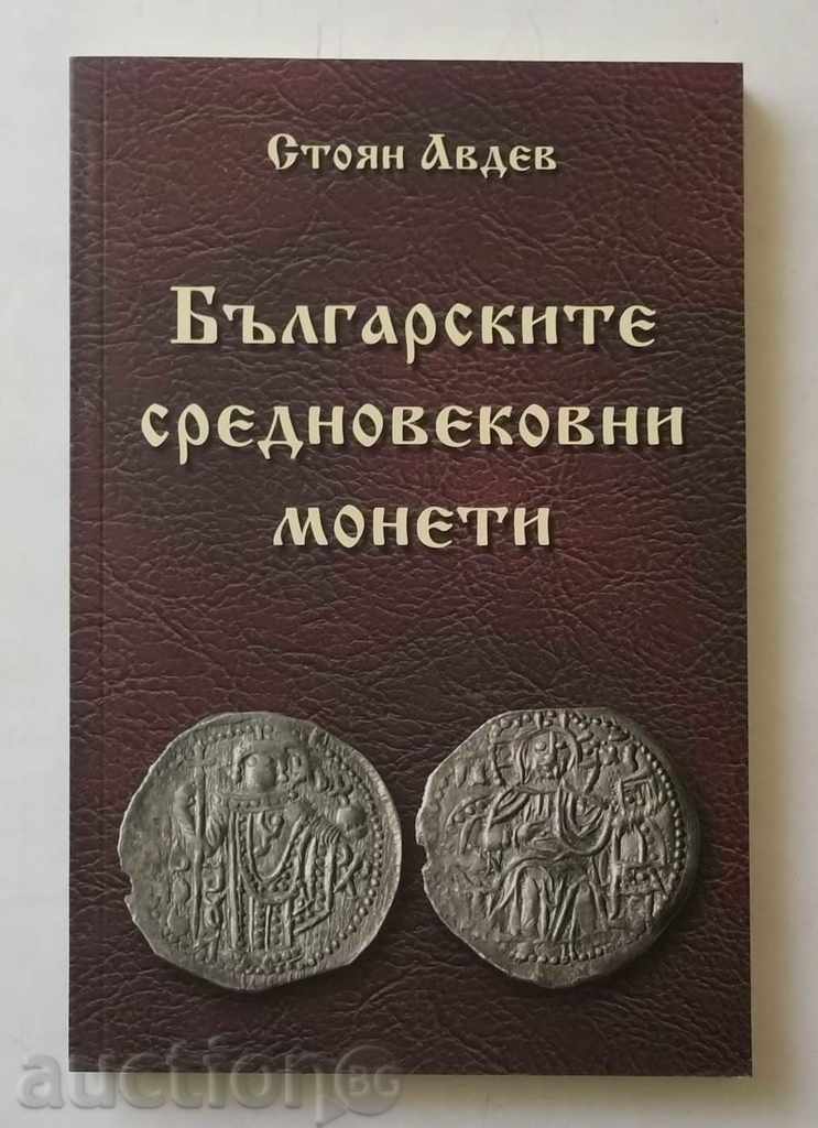 Българските средновековни монети - Стоян Авдев 2007 г.