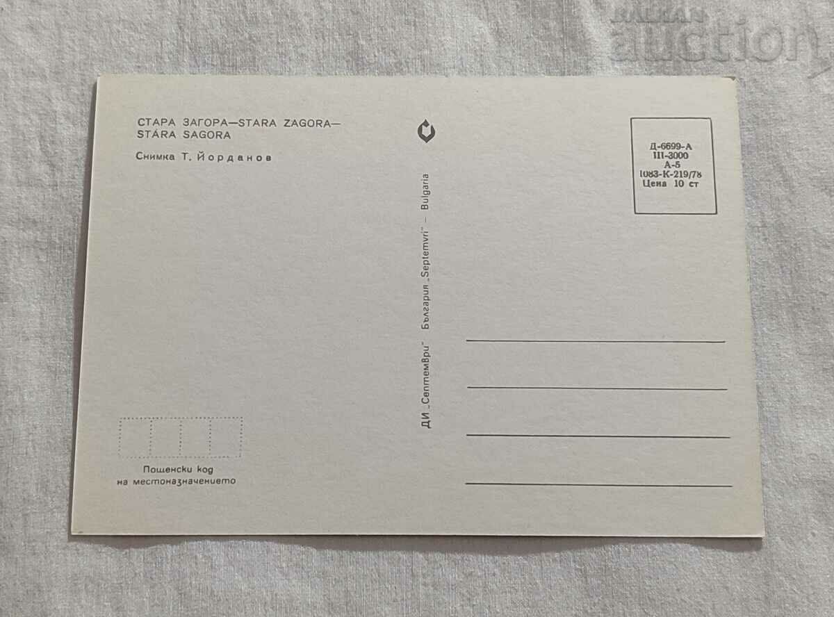 STAR ZAGORA JK "KUIBISHEV" P.K. 1978 with price 0.80 BGN | € 0.41 STAR ZAGORA JK "KUIBISHEV" P.K. 1978 with price 0.80 BGN | € 0.41