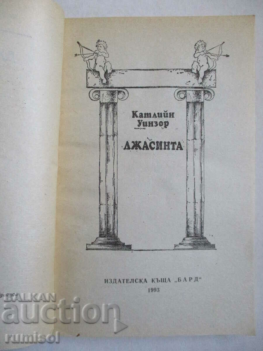 Jacinta - Kathleen Winsor with price € 0.89 | 1.74 BGN