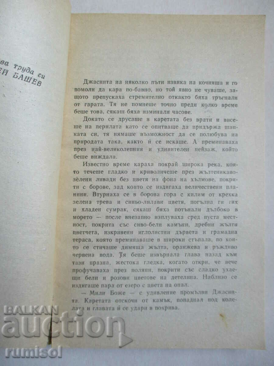 Auction  Jacinta - Kathleen Winsor