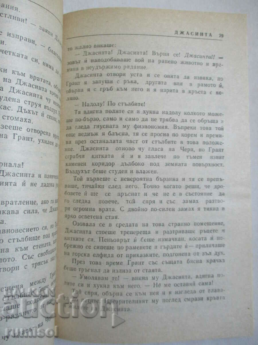 Delivery of Jacinta - Kathleen Winsor