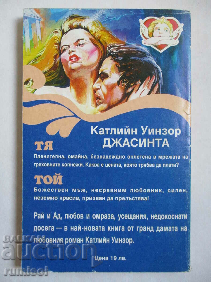 Jacinta - Kathleen Winsor - 5