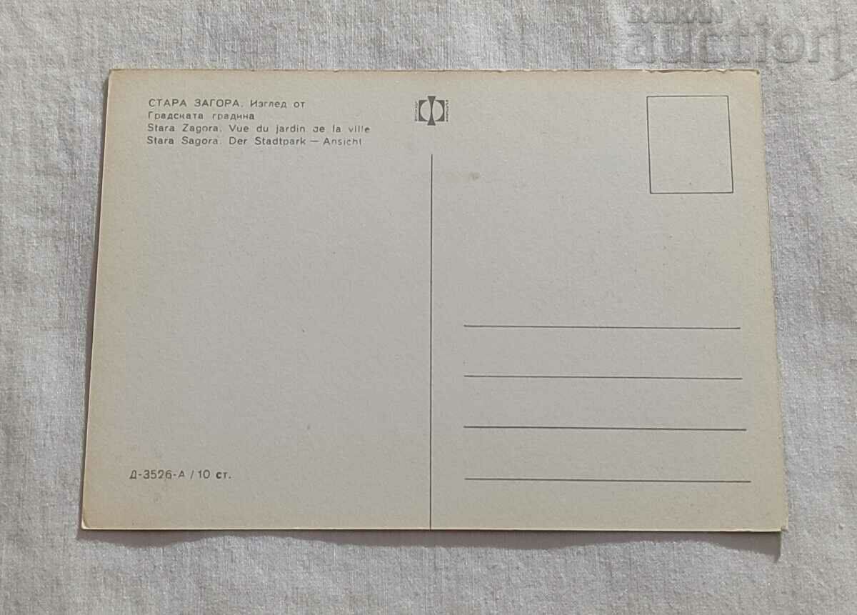 ΣΤΑΡΑ ΖΑΓΟΡΑ CITY PARK Τ.Κ. 1970 με τιμή 0.70 BGN | € 0.36 ΣΤΑΡΑ ΖΑΓΟΡΑ CITY PARK Τ.Κ. 1970 με τιμή 0.70 BGN | € 0.36