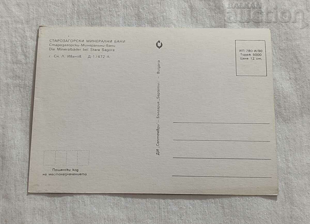 STAROSAGORSKI MIN. BANI LAKE P.K. 1990 with price 0.80 BGN | € 0.41 STAROSAGORSKI MIN. BANI LAKE P.K. 1990 with price 0.80 BGN | € 0.41
