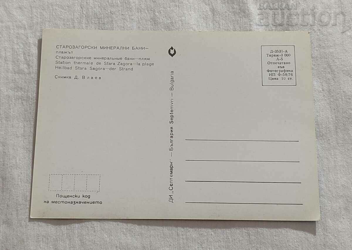 STAROSAGORSKI MIN. BANI PLAJAT P.K. 1976 with price 1.00 BGN | € 0.51 STAROSAGORSKI MIN. BANI PLAJAT P.K. 1976 with price 1.00 BGN | € 0.51