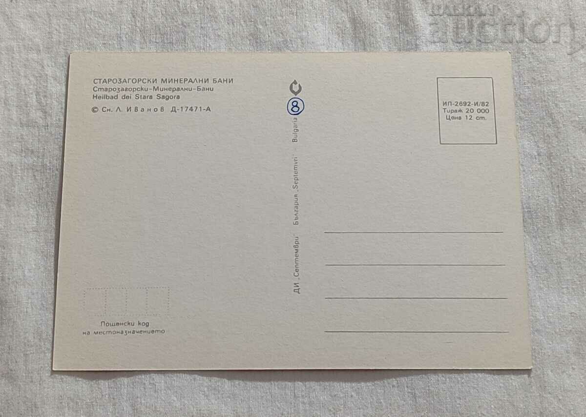 STAROSAGORSKI MIN. BANI BEACH P.K. 1982 with price 0.70 BGN | € 0.36 STAROSAGORSKI MIN. BANI BEACH P.K. 1982 with price 0.70 BGN | € 0.36