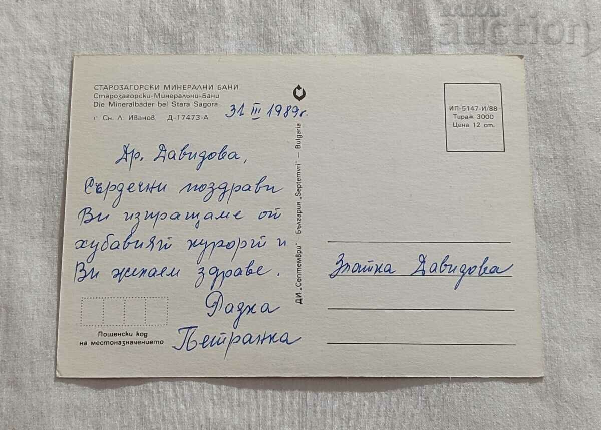 STAROSAGORSKI MIN. BANI PLAJAT P.K. 1988 with price 1.00 BGN | € 0.51 STAROSAGORSKI MIN. BANI PLAJAT P.K. 1988 with price 1.00 BGN | € 0.51