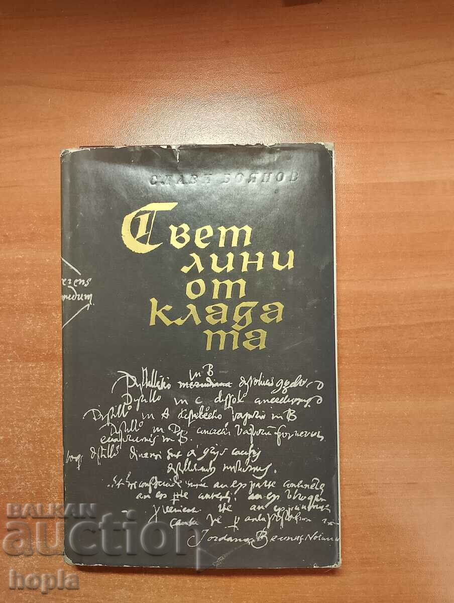 Ο Τζορντάνο Μπρούνο ΦΩΣ ΑΠΟ ΤΟ ΕΓΚΑΥΜΑ 1966