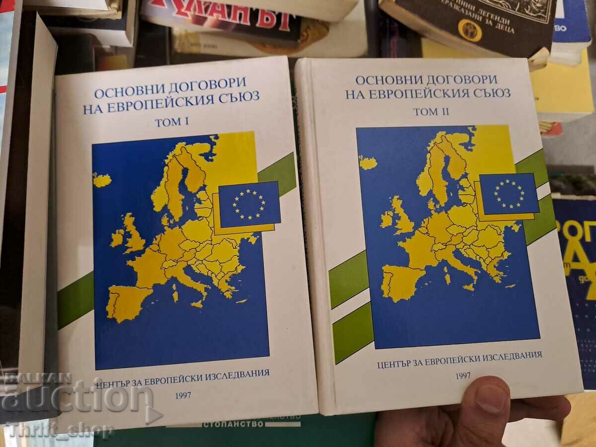 Основни договори на европейския съюз - комплект