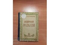 Йордан Йовков ИЗБРАНИ РАЗКАЗИ 1949 г.