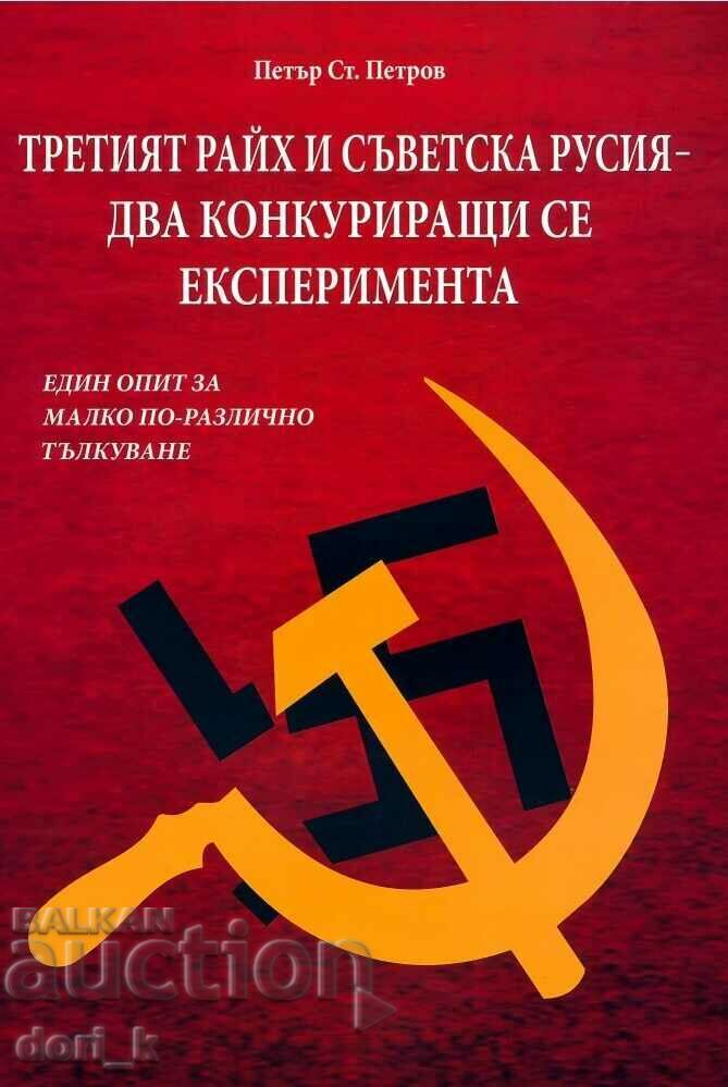 Al Treilea Reich și Rusia Sovietică