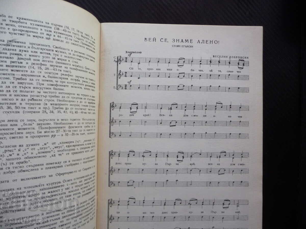 Βιβλιοθήκη χορωδιακή δραστηριότητα μουσική Πρωτομαγιά τραγούδι Μήνας με τιμή 16.00 BGN | € 8.18 Βιβλιοθήκη χορωδιακή δραστηριότητα μουσική Πρωτομαγιά τραγούδι Μήνας με τιμή 16.00 BGN | € 8.18