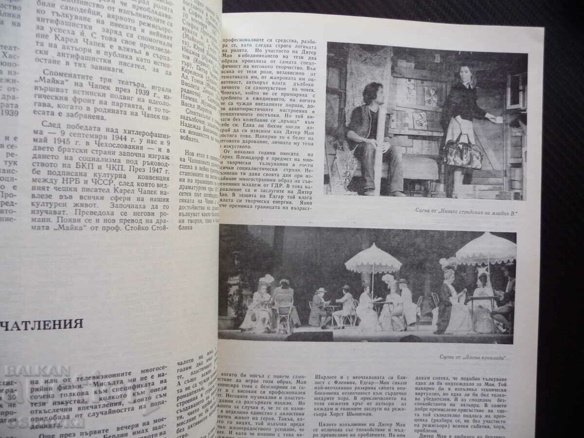 Theater 9/1978 Nedyalko Yordanov puppet Karel Chapek Lorca scene with price 8.00 BGN | € 4.09