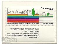 1977. Израел. 100-годишнината на Петах Тиква.