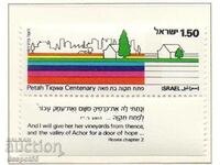 1977. Israel. The 100th anniversary of Petah Tikvah.