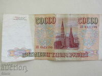 Русия, 50 000 рубли, 1993 г.RARE