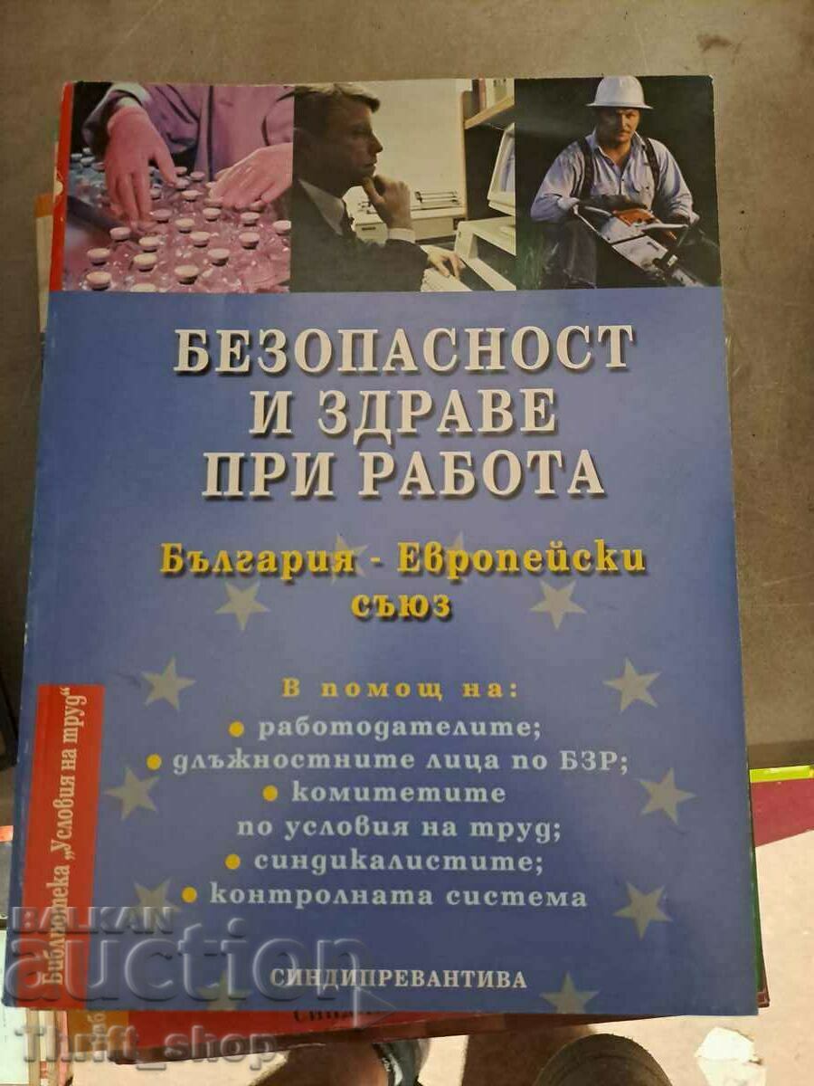 Безопасност и здраве при работа България - Европейски съюз