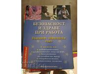 Безопасност и здраве при работа България - Европейски съюз