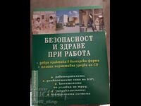 Ασφάλεια και υγεία στην εργασία Βουλγαρία - καλή πρακτική bg