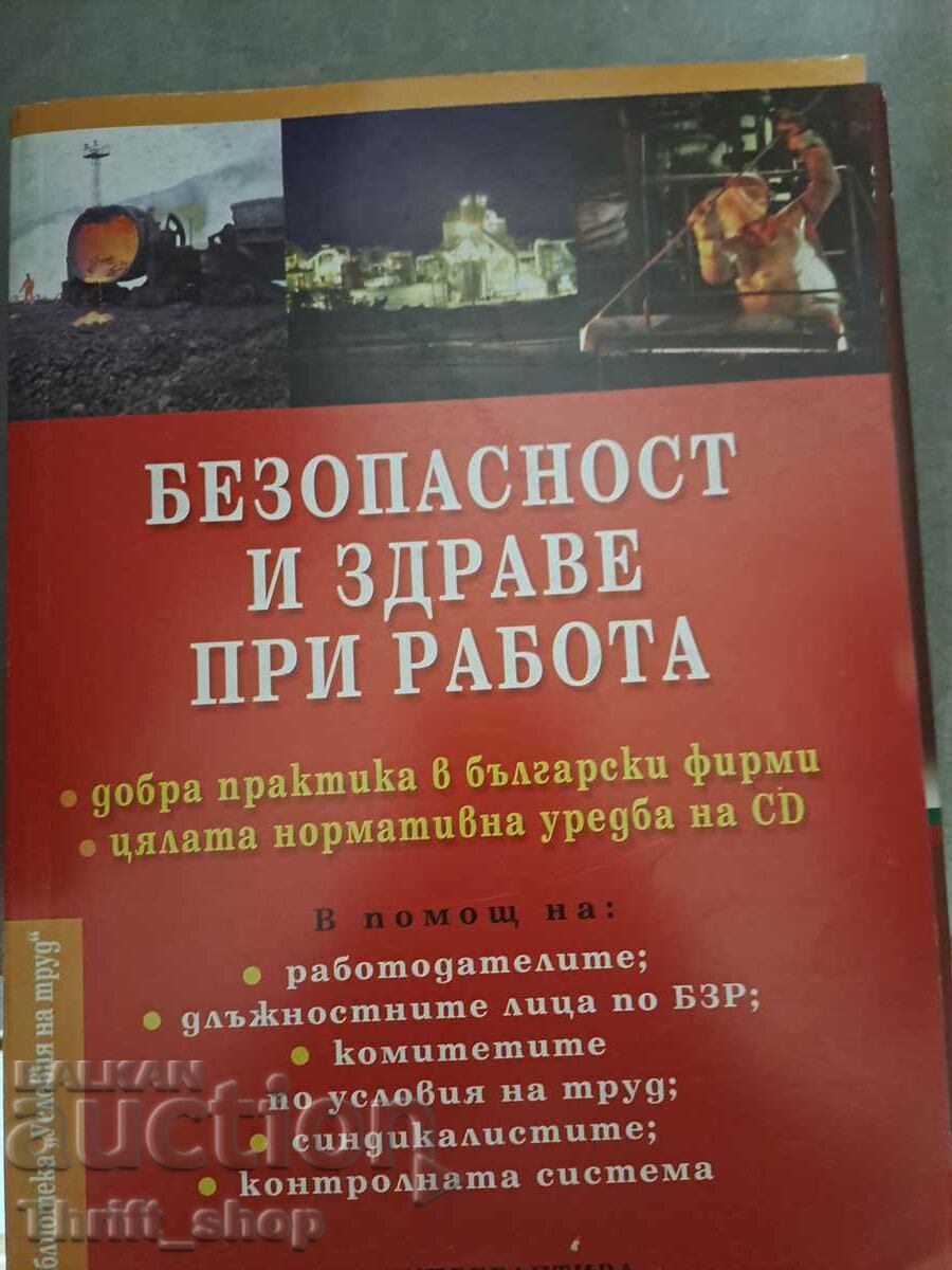 Безопасност и здраве при работа България - червена