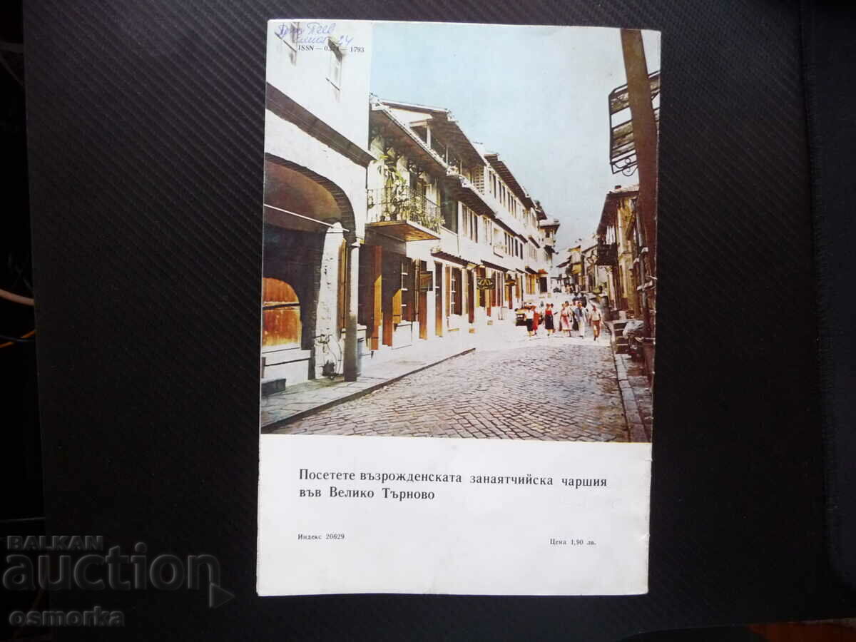 Livrarea Muzee și monumente de cultură 2/81 Veliko Tarnovo Pavlikeni