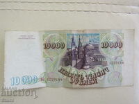 Русия, 10 000 рубли, 1993 г.RARE