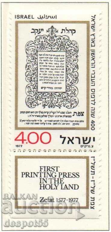 1977. Israel. 400 de ani de tipărire ebraică în Zefat.