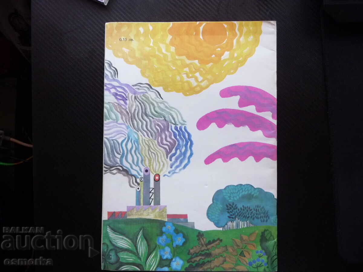 Auction The Golden Rooster in Trouble Boris Katrafilov children's picture book Auction The Golden Rooster in Trouble Boris Katrafilov children's picture book