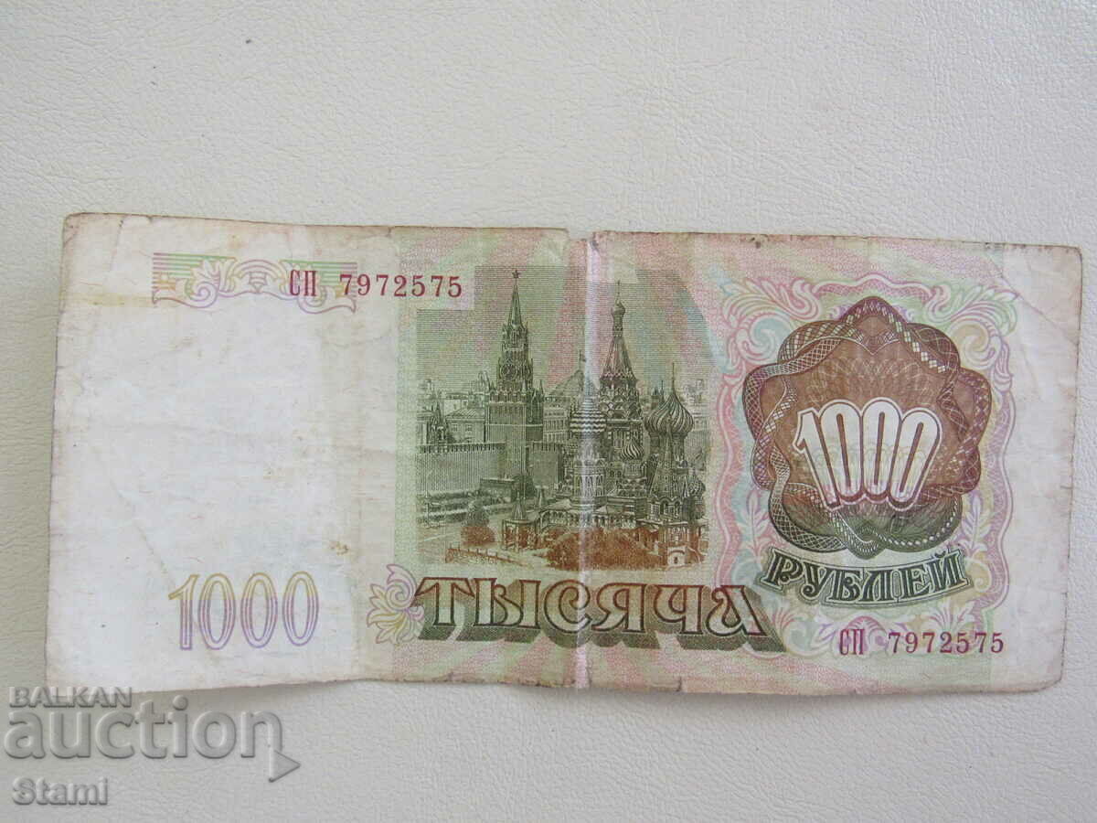 Russia, 1000 rubles, 1993