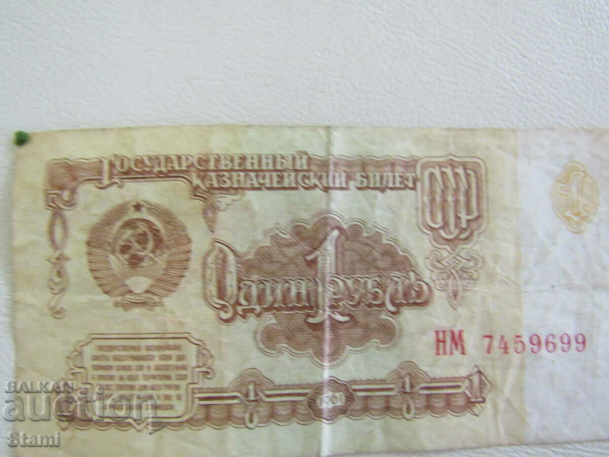 USSR, 1 ruble, 1961 with price 0.80 BGN | € 0.41 USSR, 1 ruble, 1961 with price 0.80 BGN | € 0.41