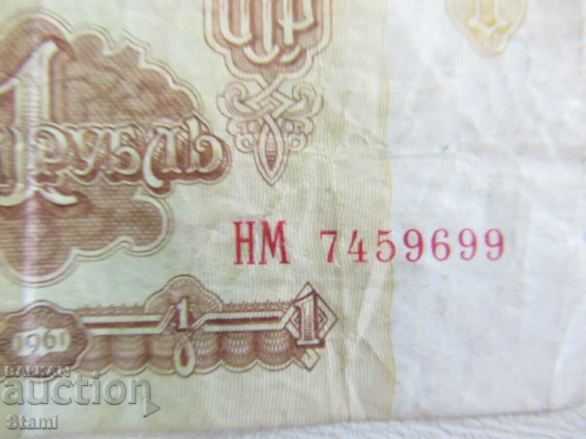 Auction USSR, 1 ruble, 1961 Auction USSR, 1 ruble, 1961